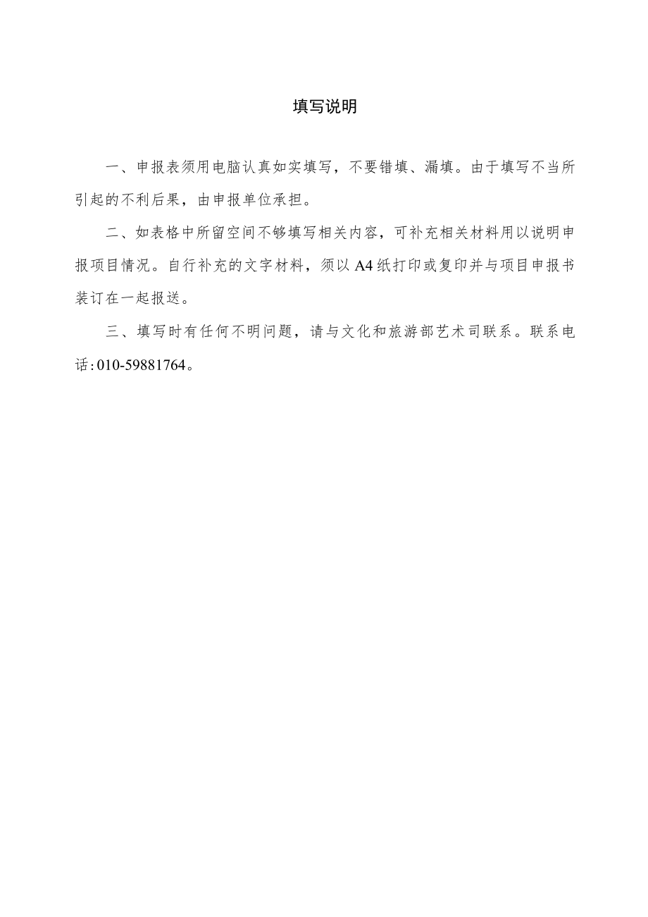 2023年度国家美术作品收藏和捐赠奖励项目申报表.docx_第2页