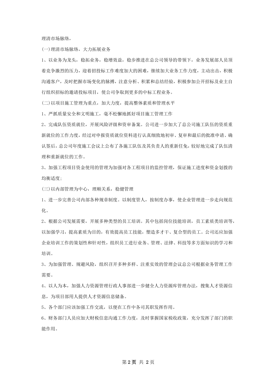 下半年公司高管个人工作计划范文.docx_第2页