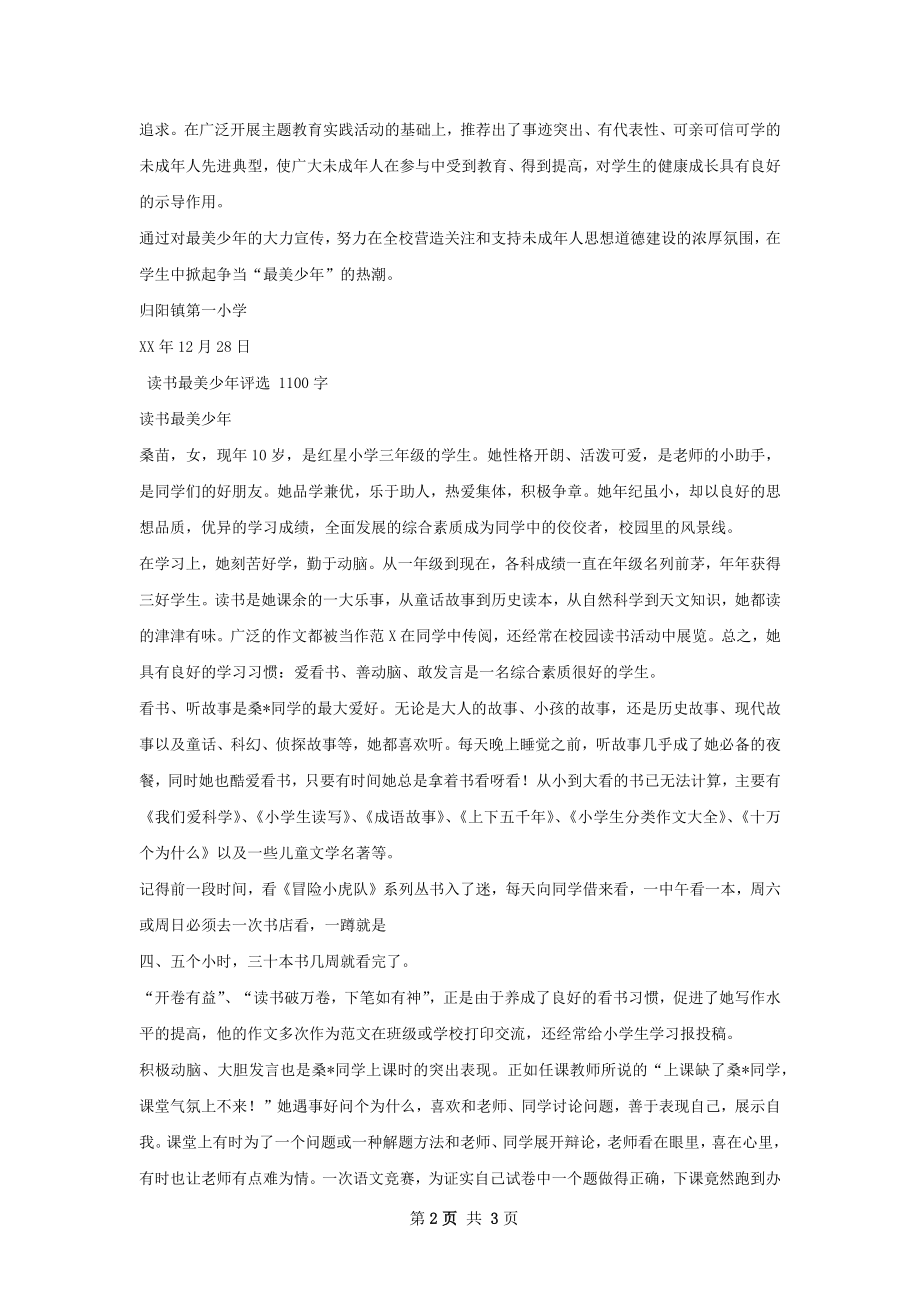 一小评选最美少年活动总结.docx_第2页