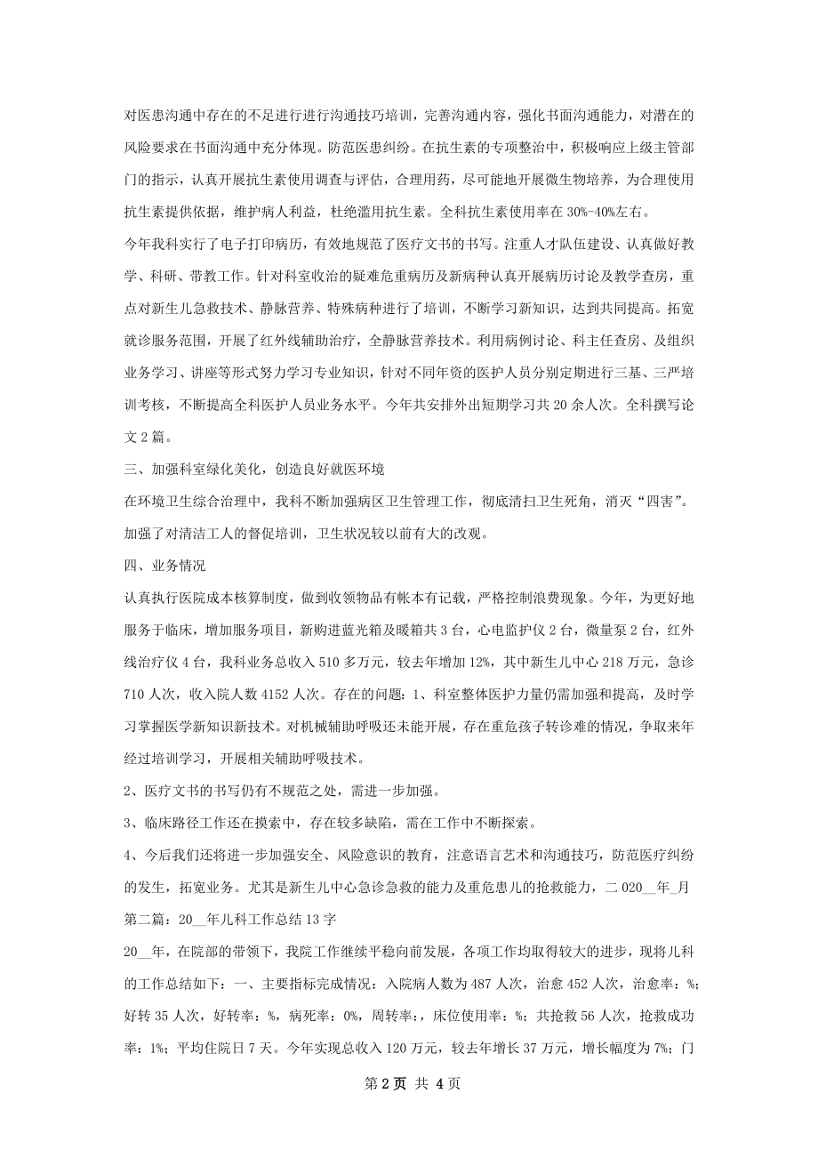 儿科工作总结范本.docx_第2页