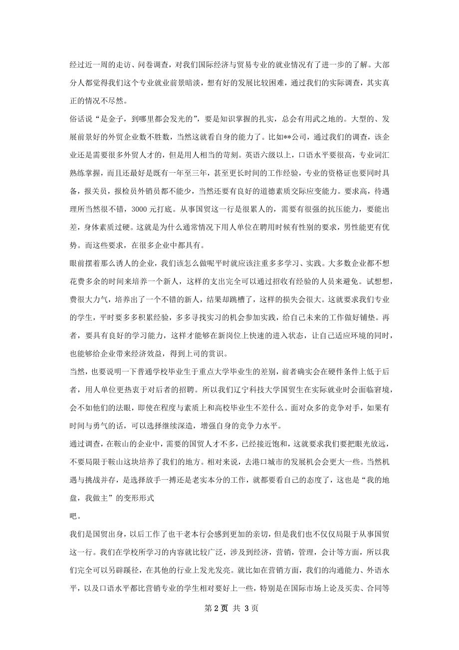 关于塑料袋使用的调查问卷总结.docx_第2页