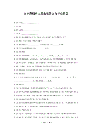 岗亭彩钢房房屋出租协议自行交易版.docx