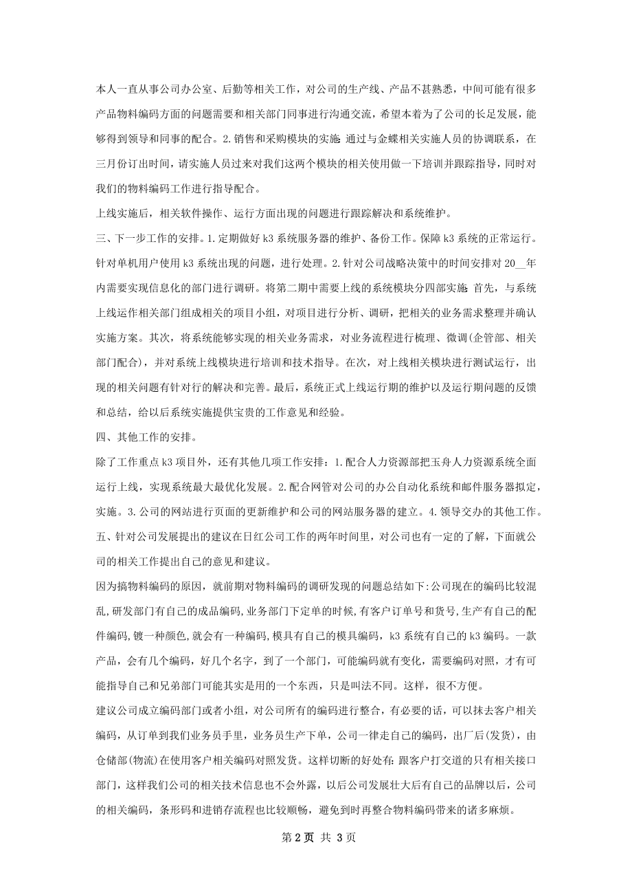 仓储部工作计划范文.docx_第2页