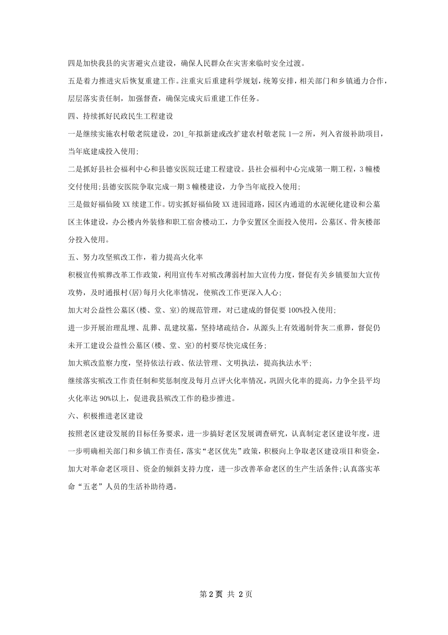 下半年乡镇干部个人工作计划范文字.docx_第2页