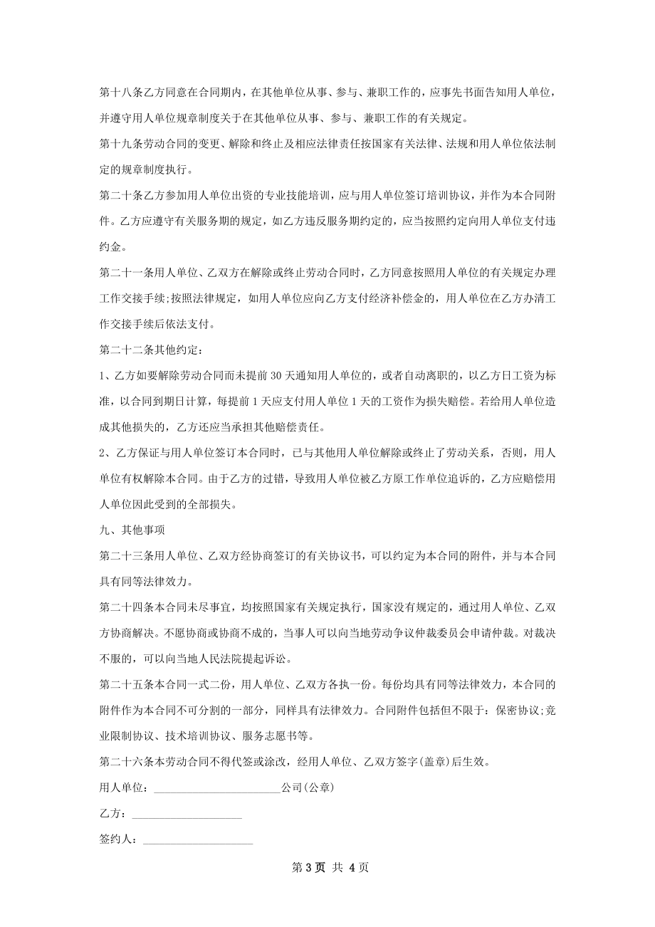 下属酒店副总经理劳务合同.docx_第3页