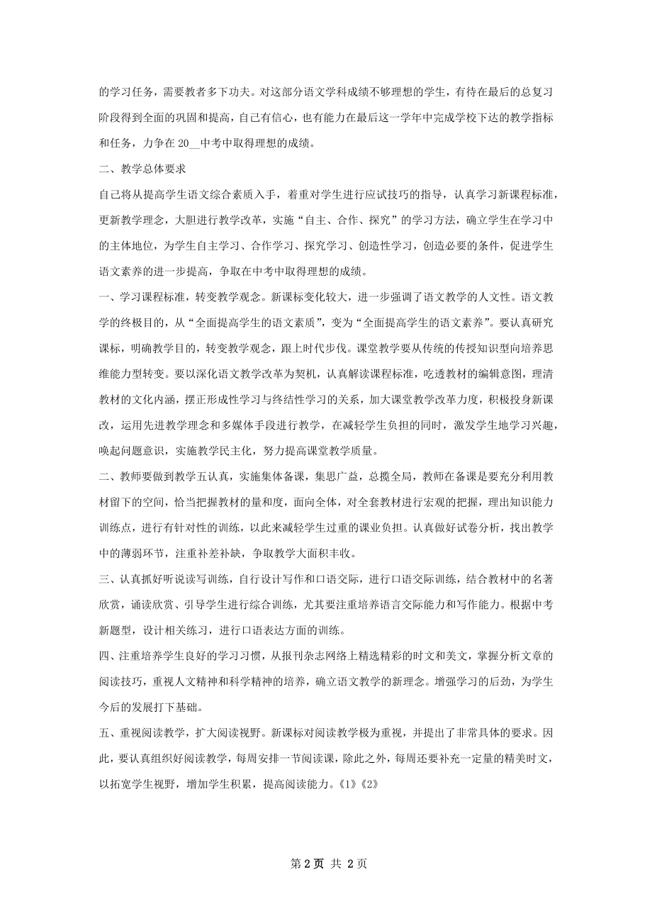 九年级语文教学计划.docx_第2页