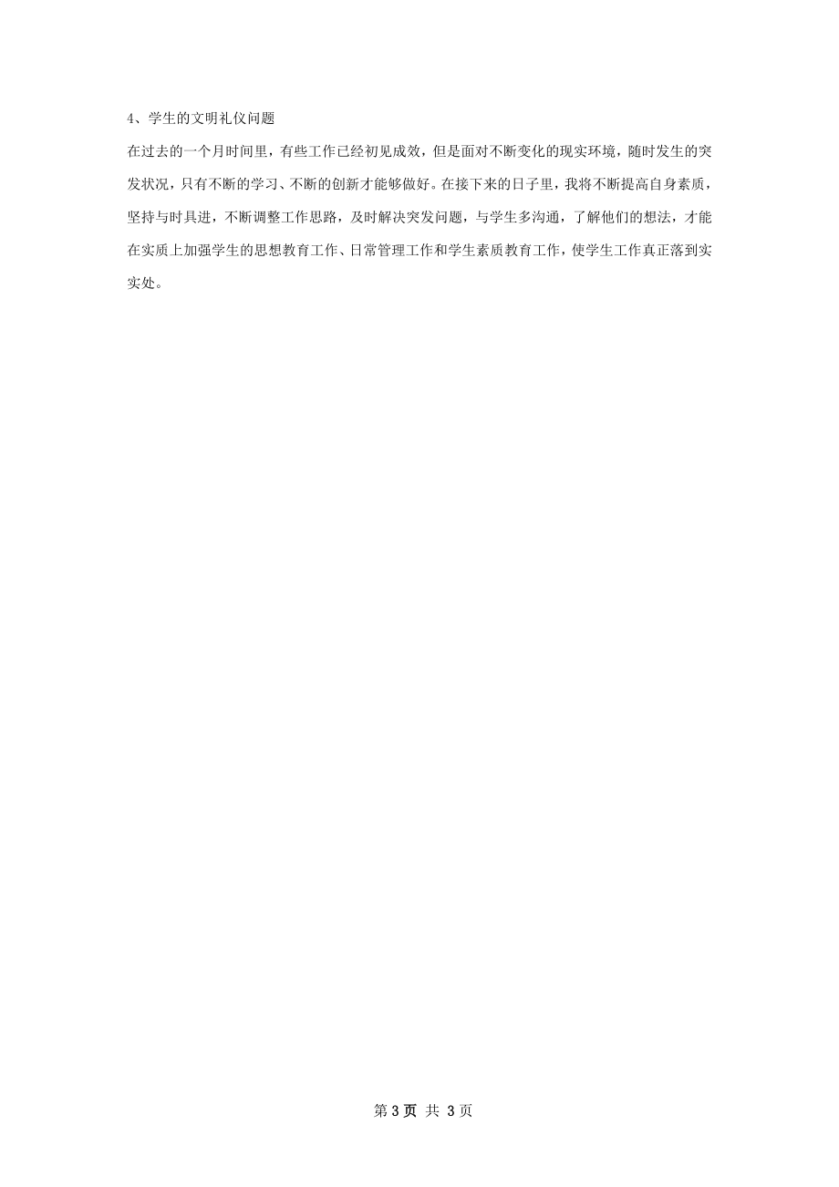 大学辅导员工作计划.docx_第3页