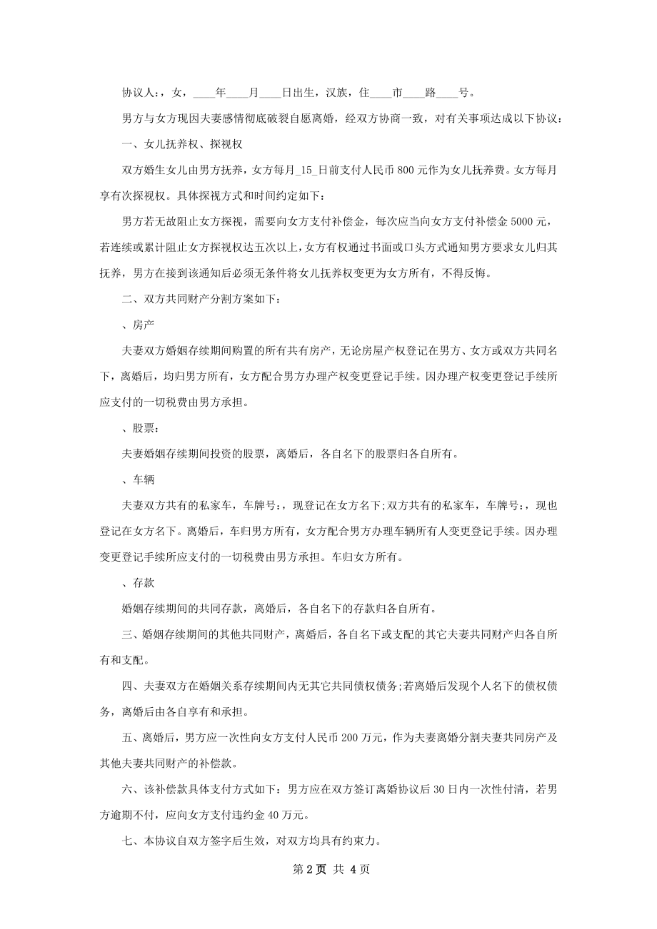 全新离婚协议（3篇标准版）.docx_第2页