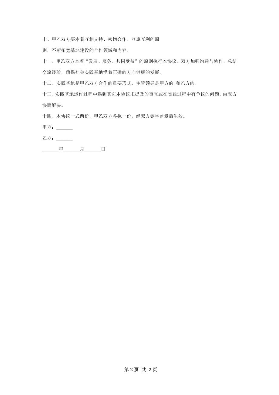 学校劳动实践基地合作合同.docx_第2页