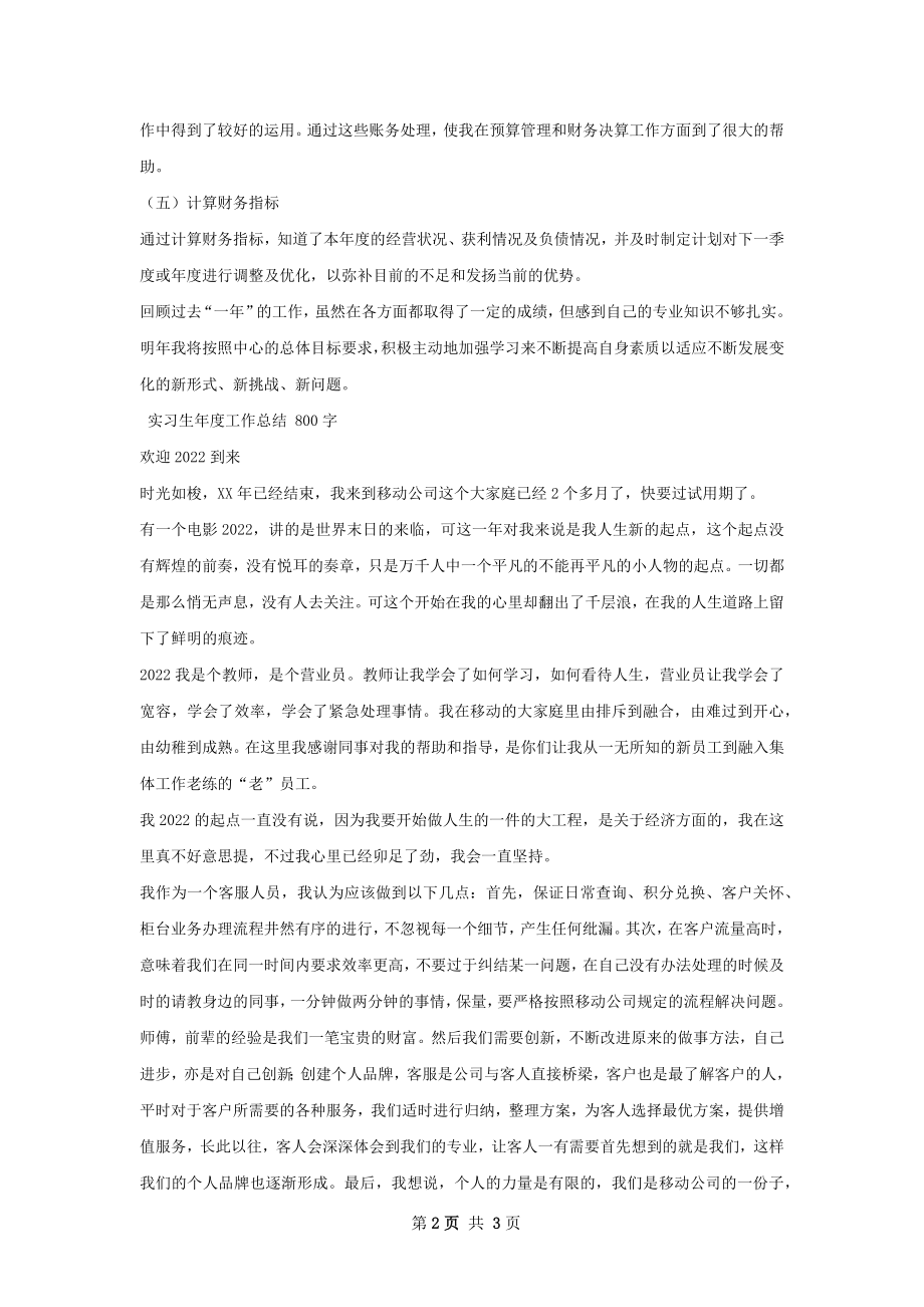 仿真实习工作总结.docx_第2页