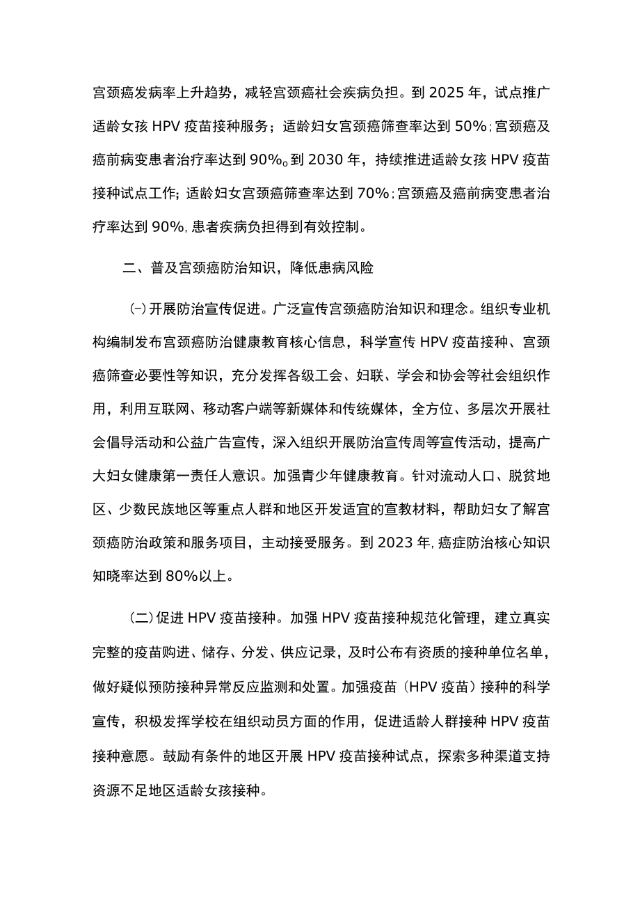 加速消除癌症行动三年计划.docx_第2页