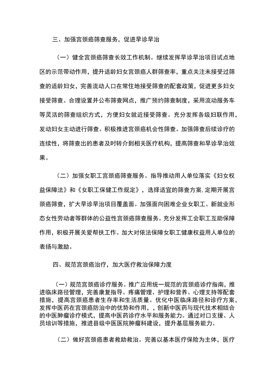 加速消除癌症行动三年计划.docx_第3页