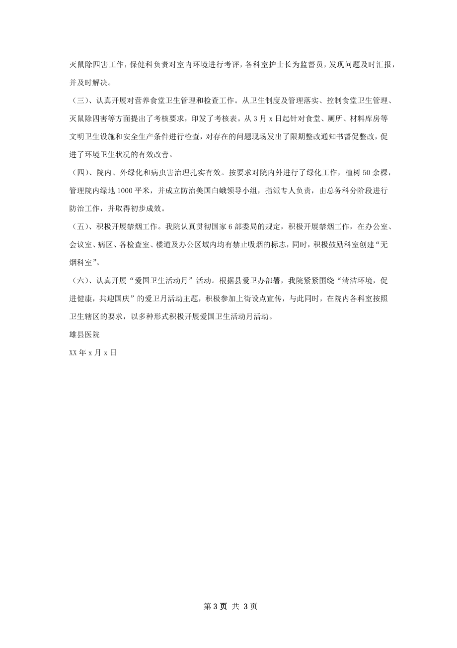 县团委爱国卫生工作总结.docx_第3页