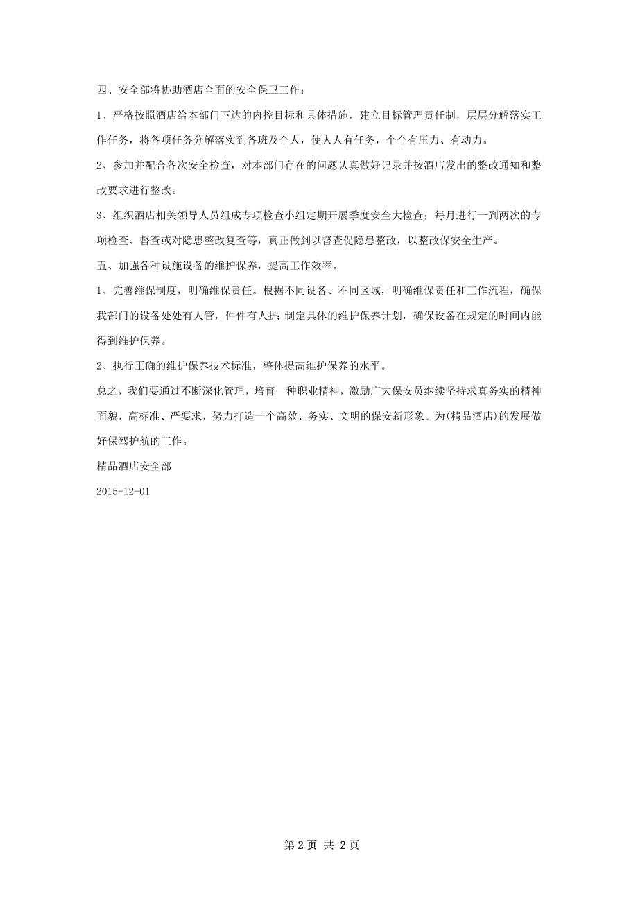 保安下半年工作计划.docx_第2页