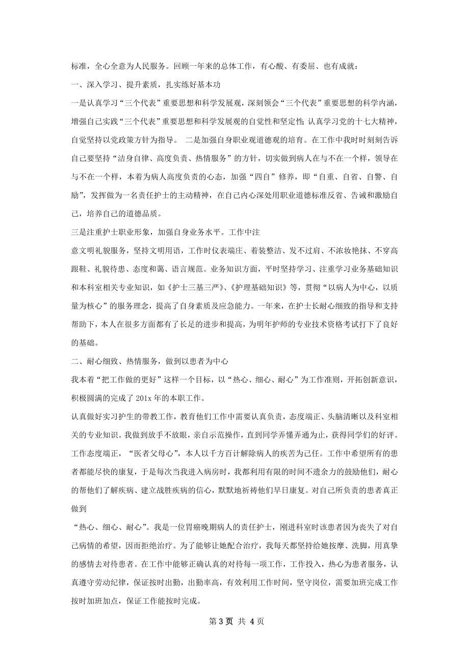 优秀护士个人总结精选模板.docx_第3页