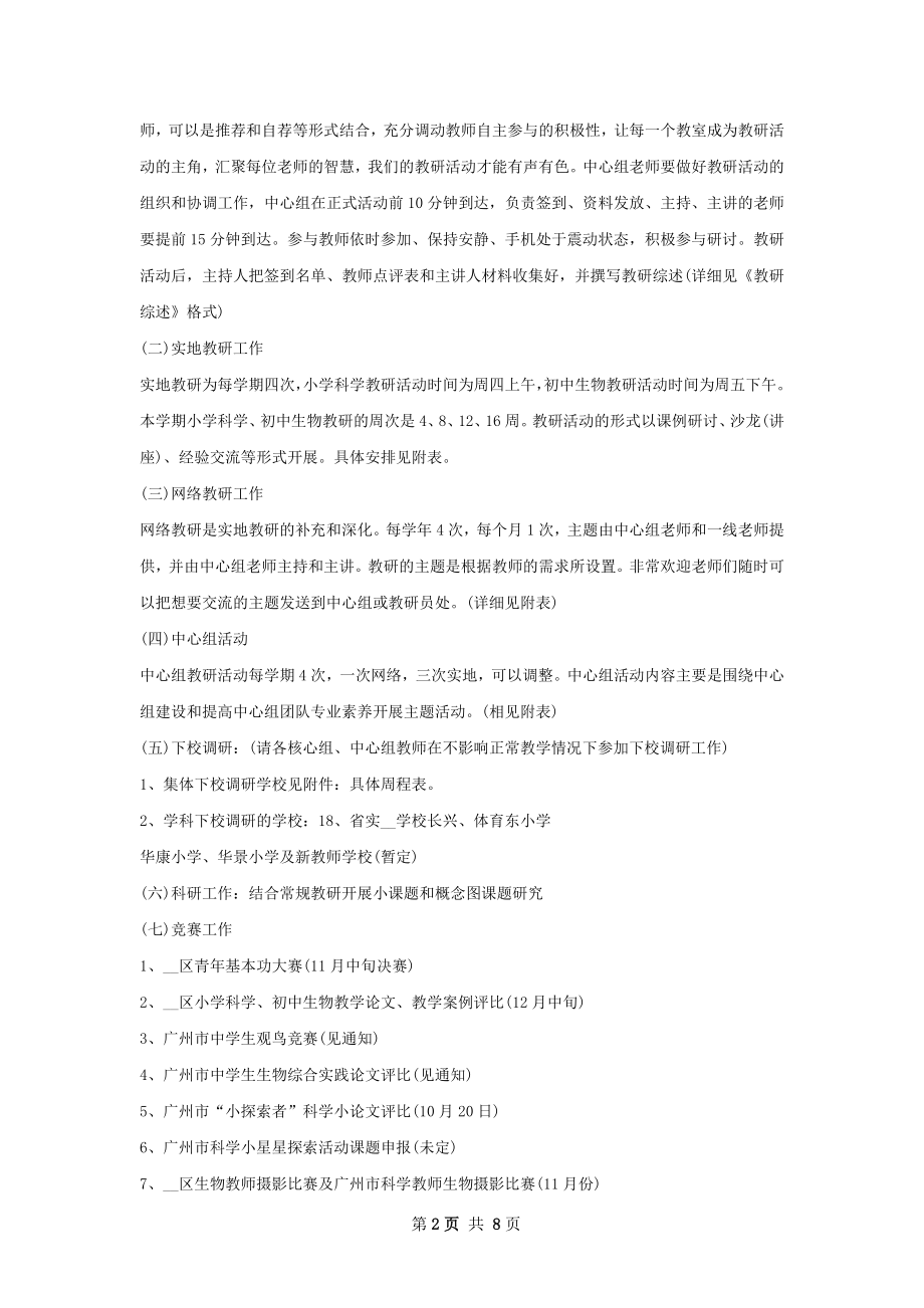 下半年教研组长个人工作计划范文.docx_第2页