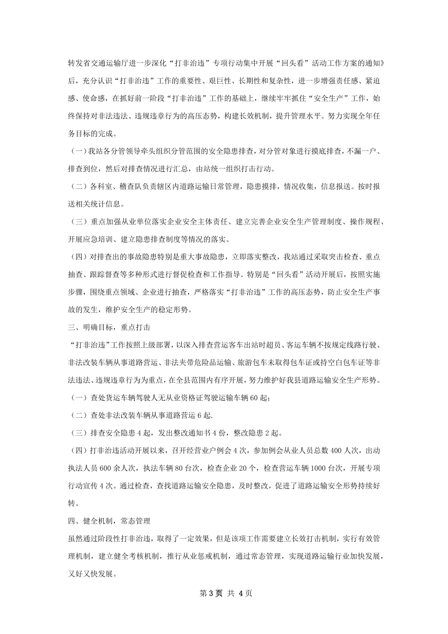 反违章工作总结及工作计划.docx_第3页