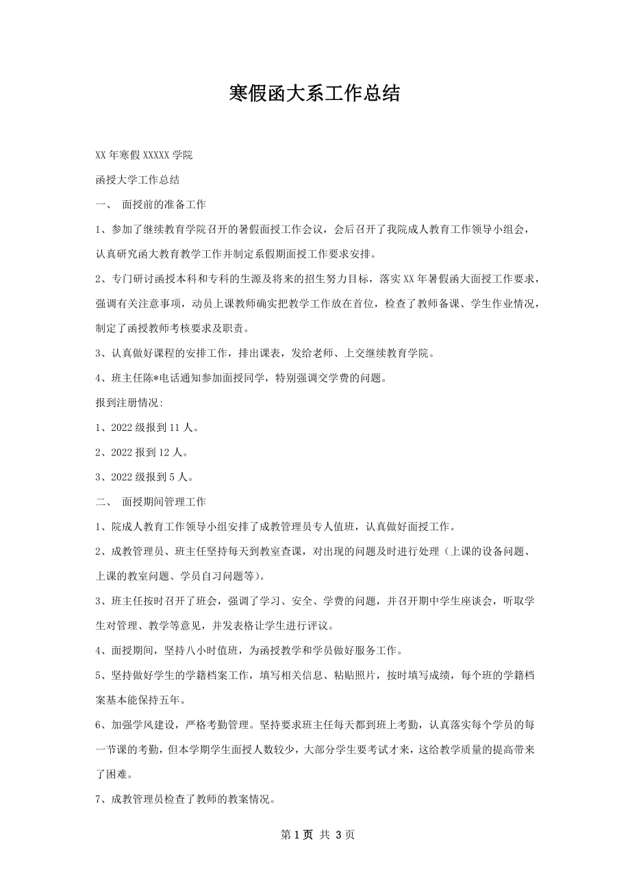 寒假函大系工作总结.docx_第1页