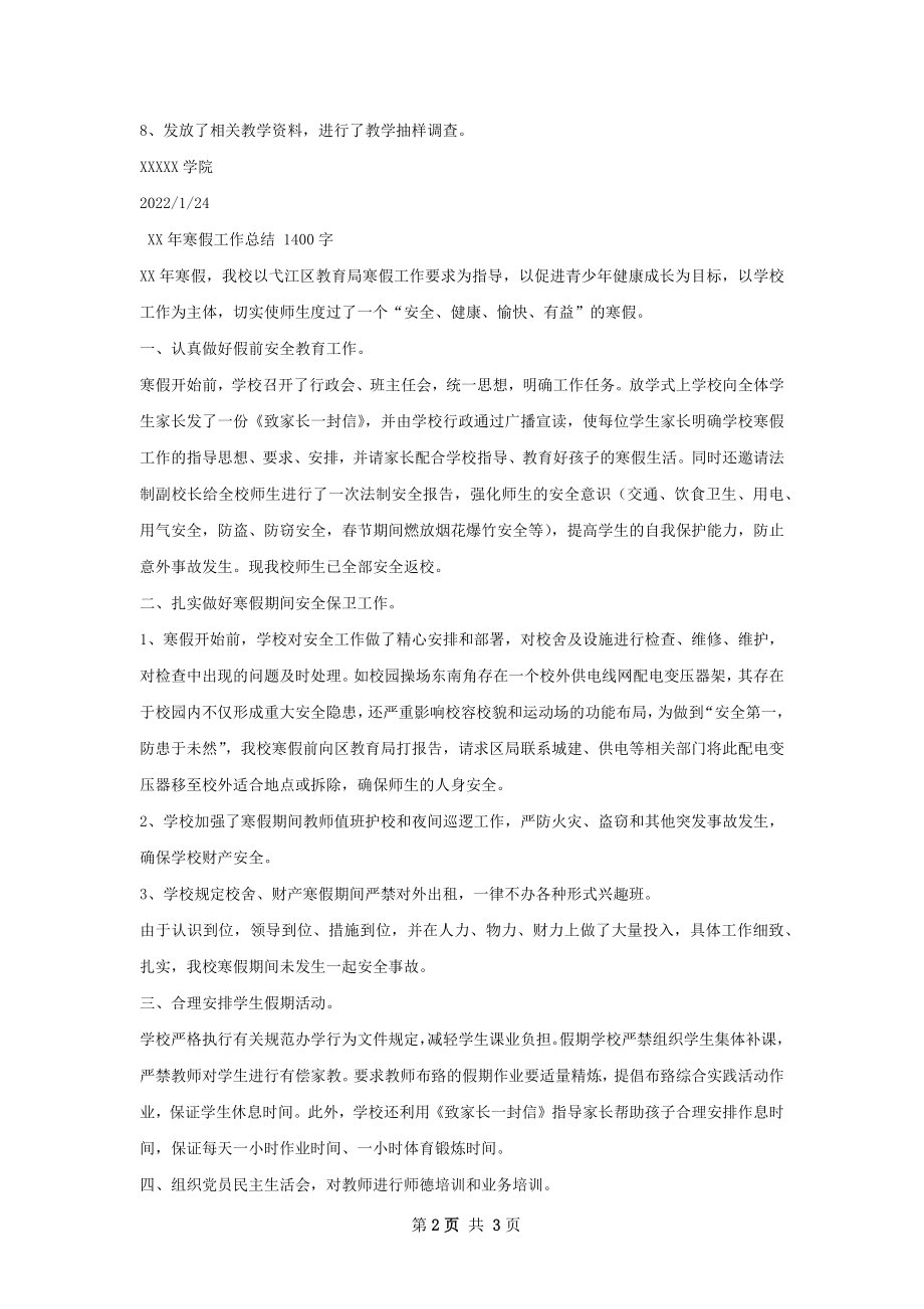 寒假函大系工作总结.docx_第2页