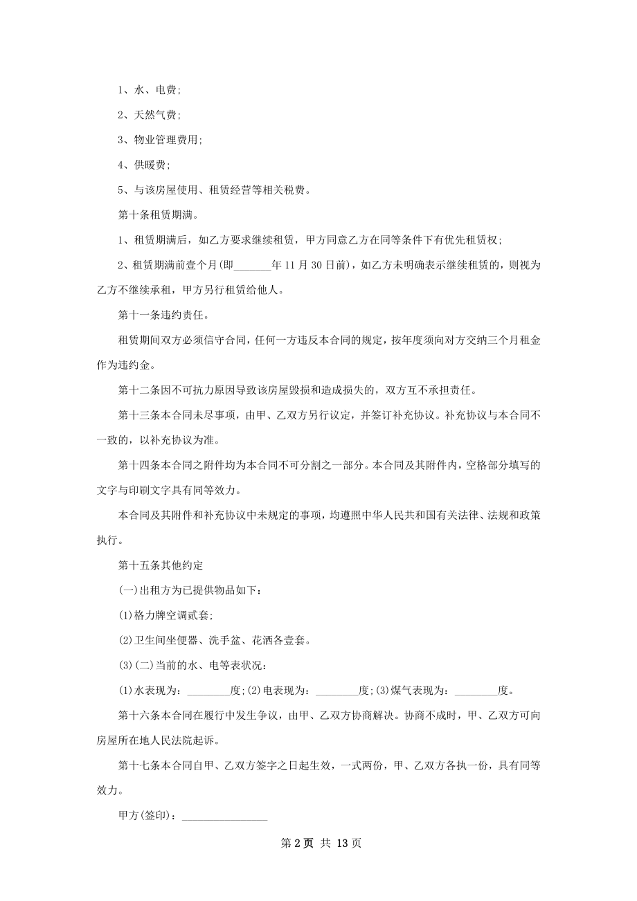 商品房租赁合同精品版(9篇).docx_第2页