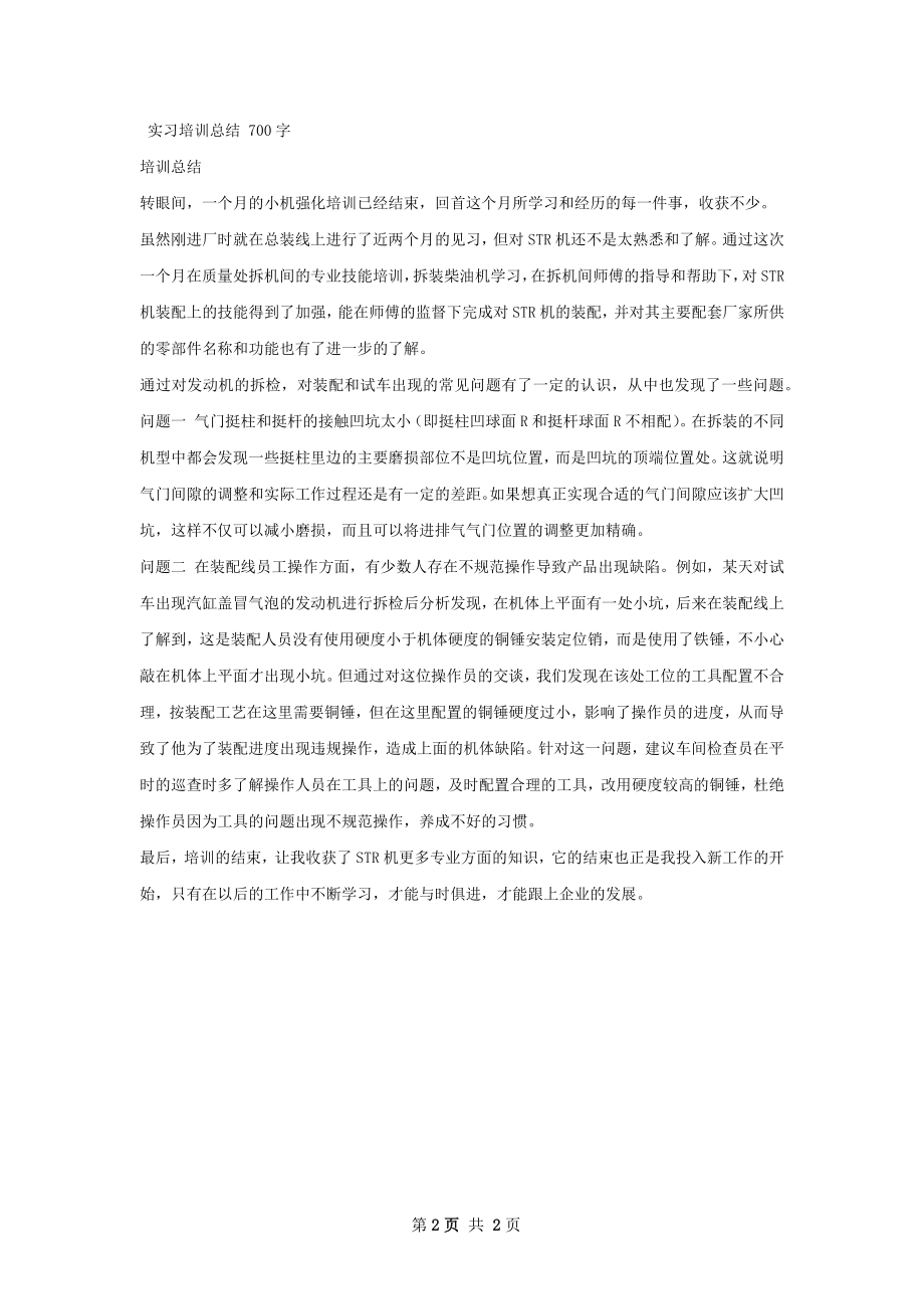 实习生培训总结.docx_第2页