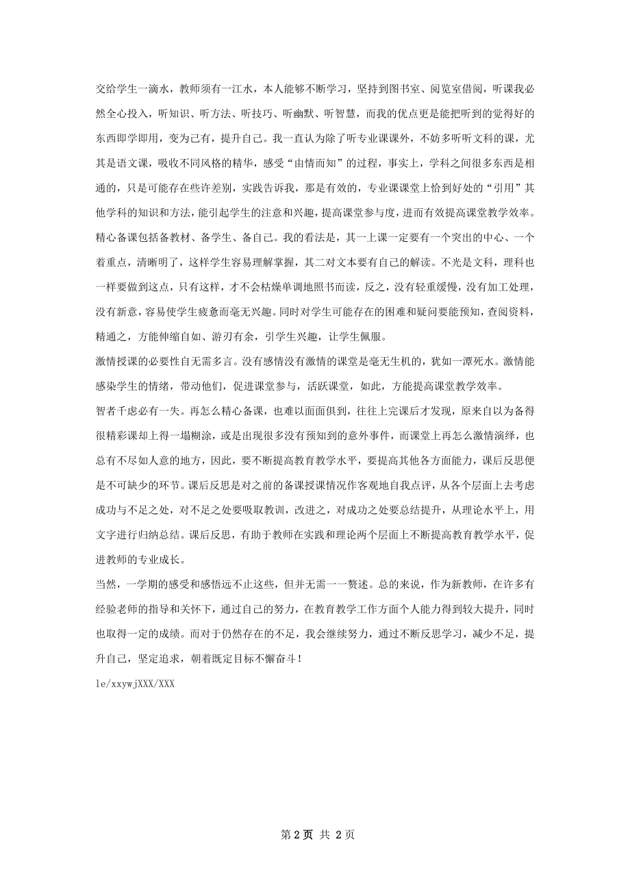 中专教师个人工作总结.docx_第2页