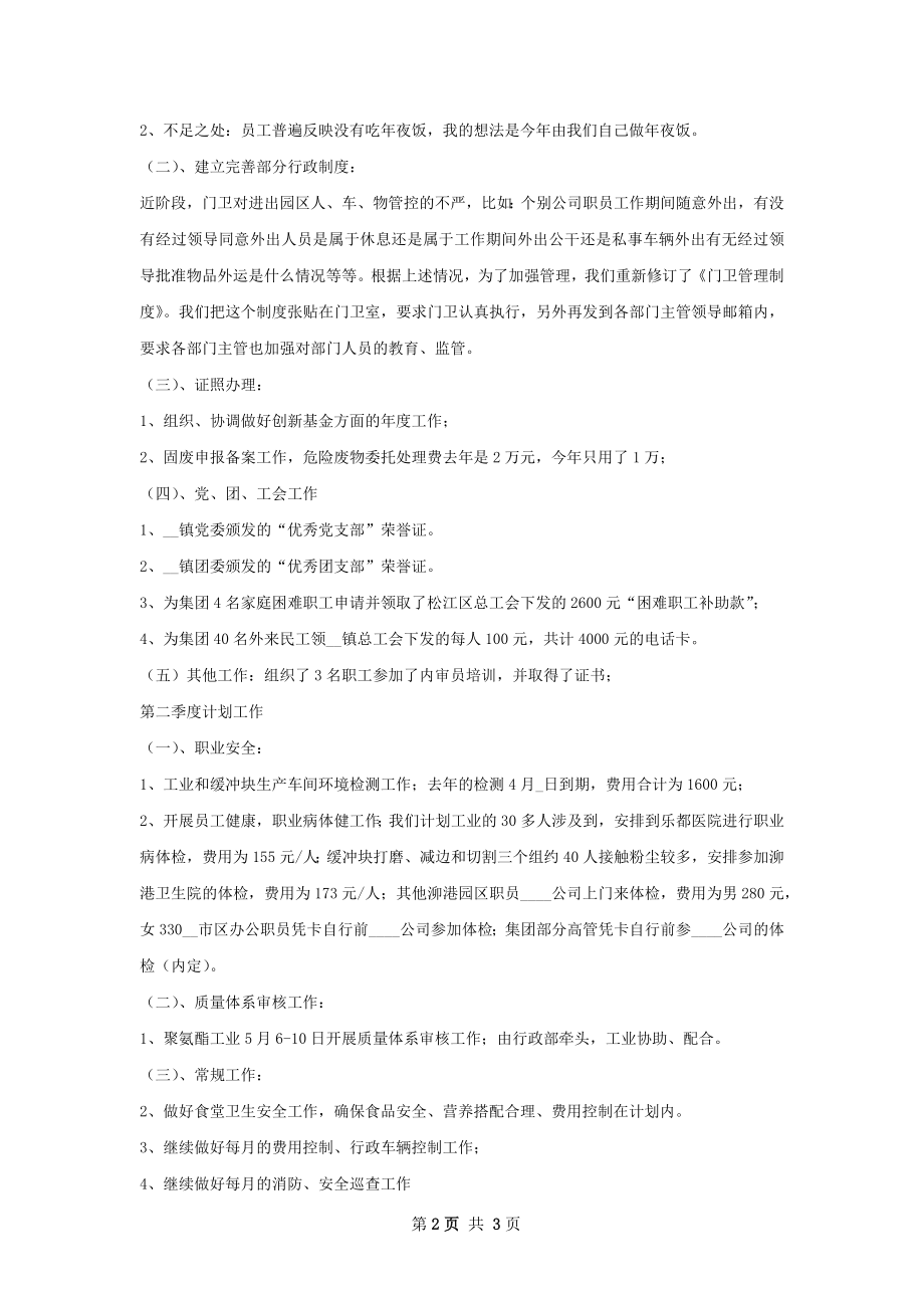 司法局第一季度工作总结和第二季度工作计划.docx_第2页