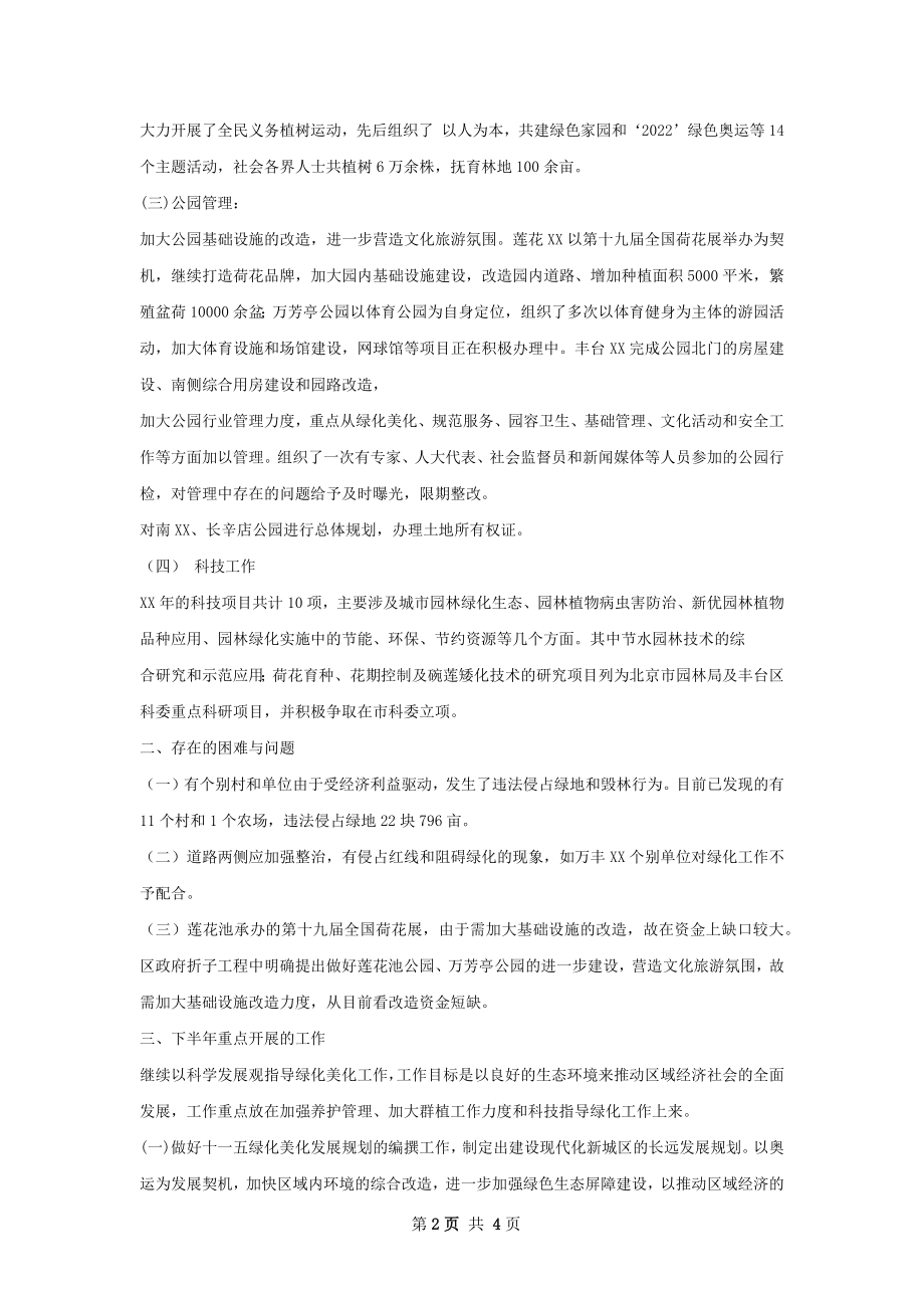 上半年绿化美化工作总结.docx_第2页