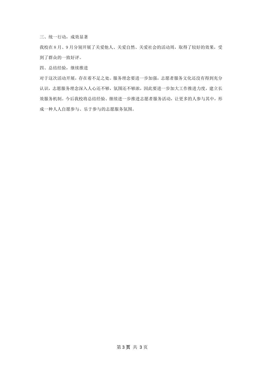 三关爱活动总结.docx_第3页