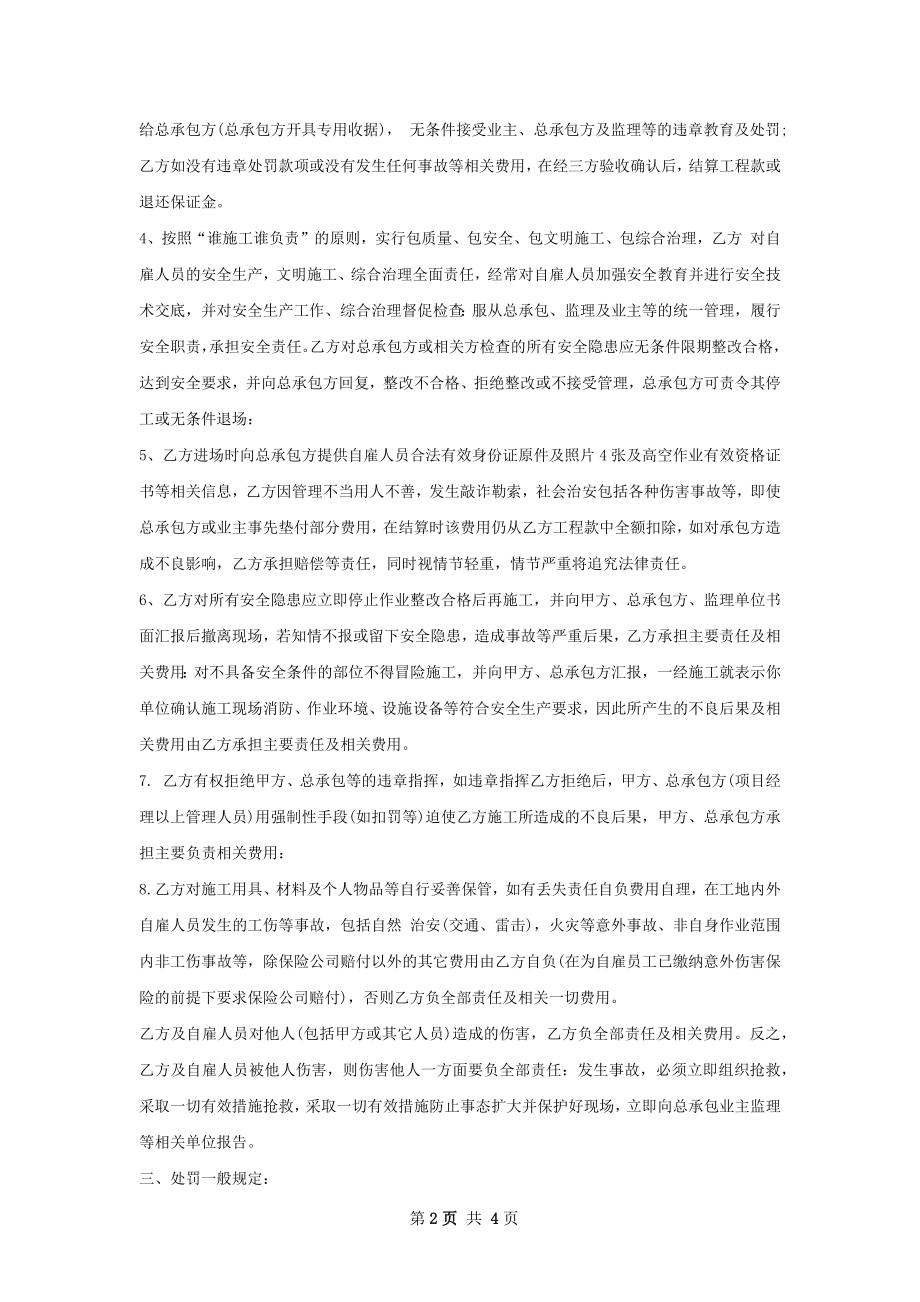 学校外包工程安全合同书.docx_第2页