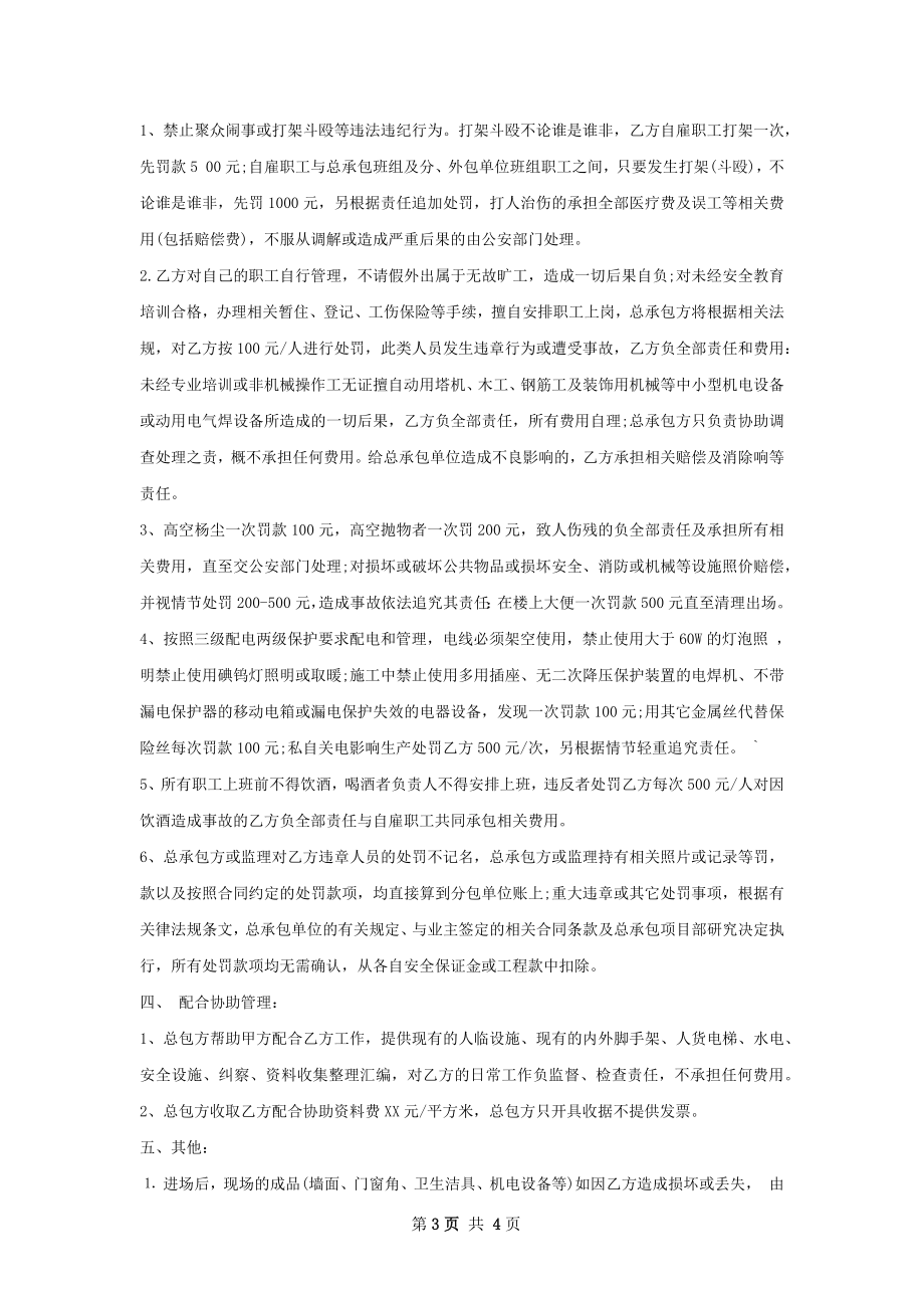 学校外包工程安全合同书.docx_第3页