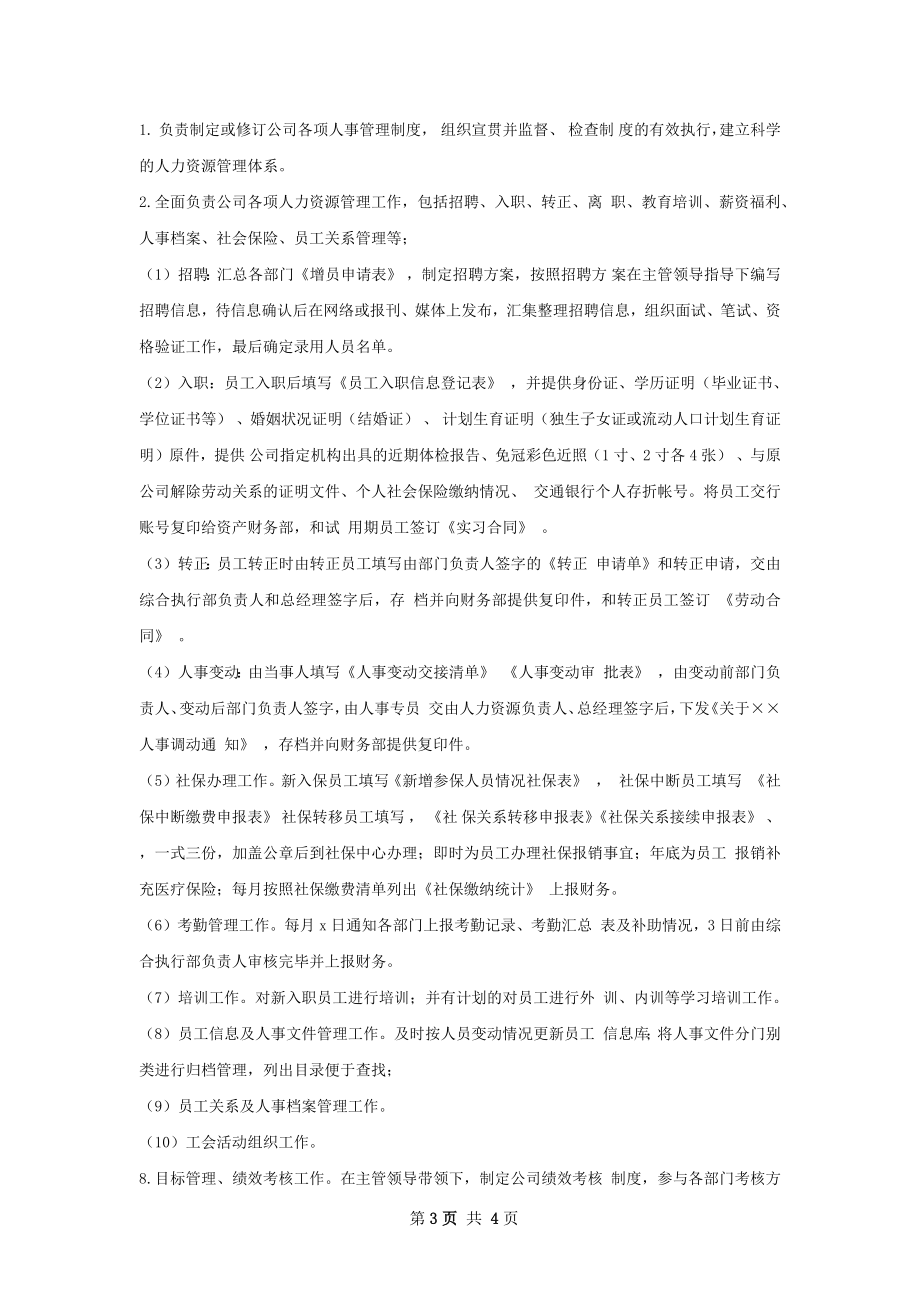 人事专员工作总结.docx_第3页