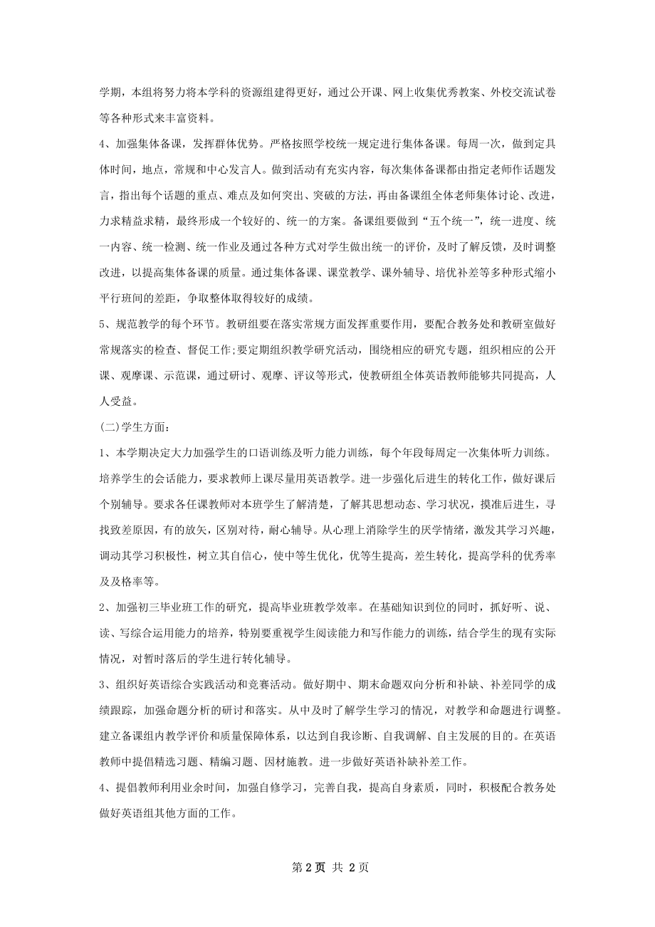 初中英语教研组个人工作计划范文.docx_第2页