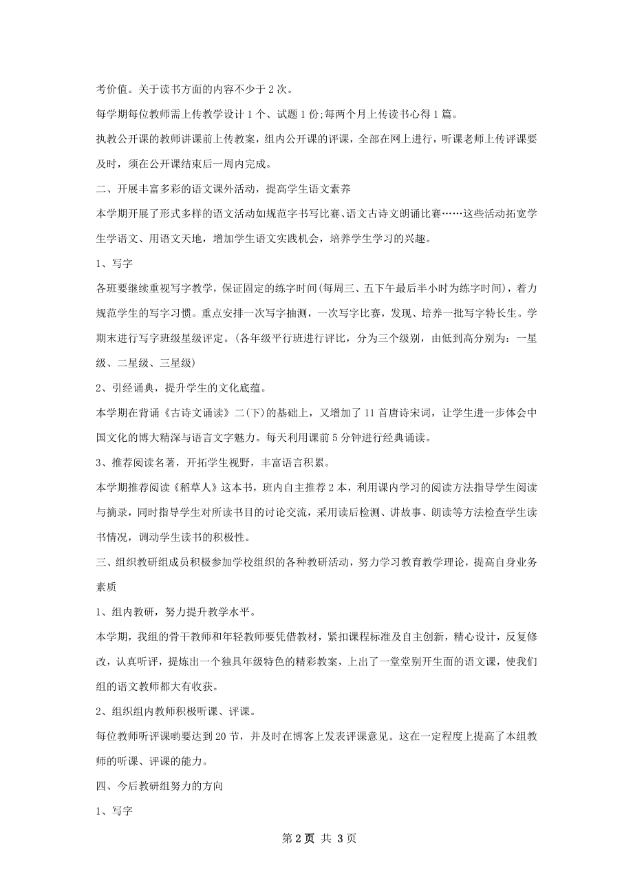 三年级语文教师下半年工作计划范文.docx_第2页