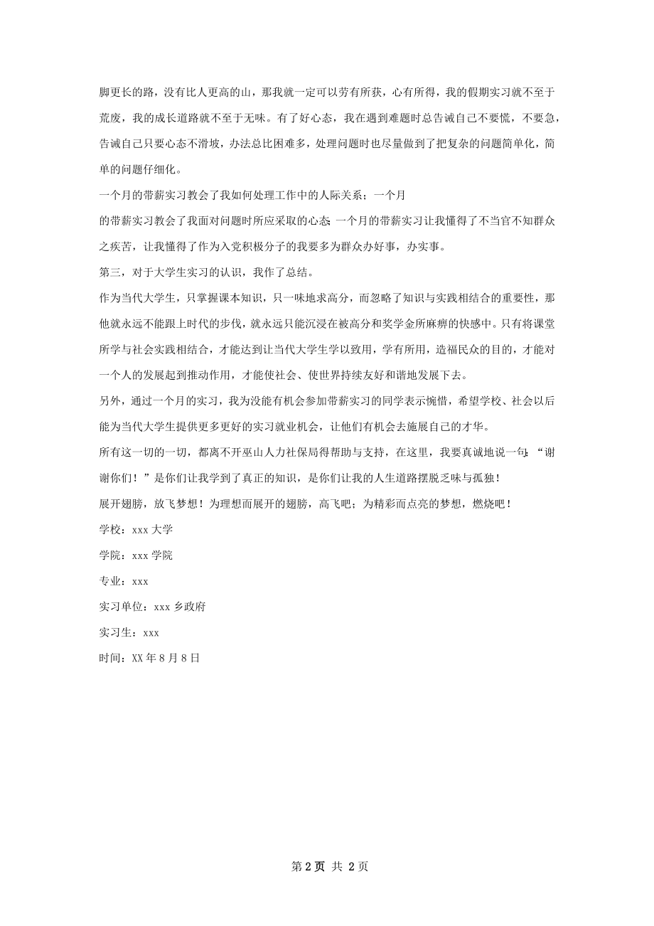 带薪实习总结.docx_第2页