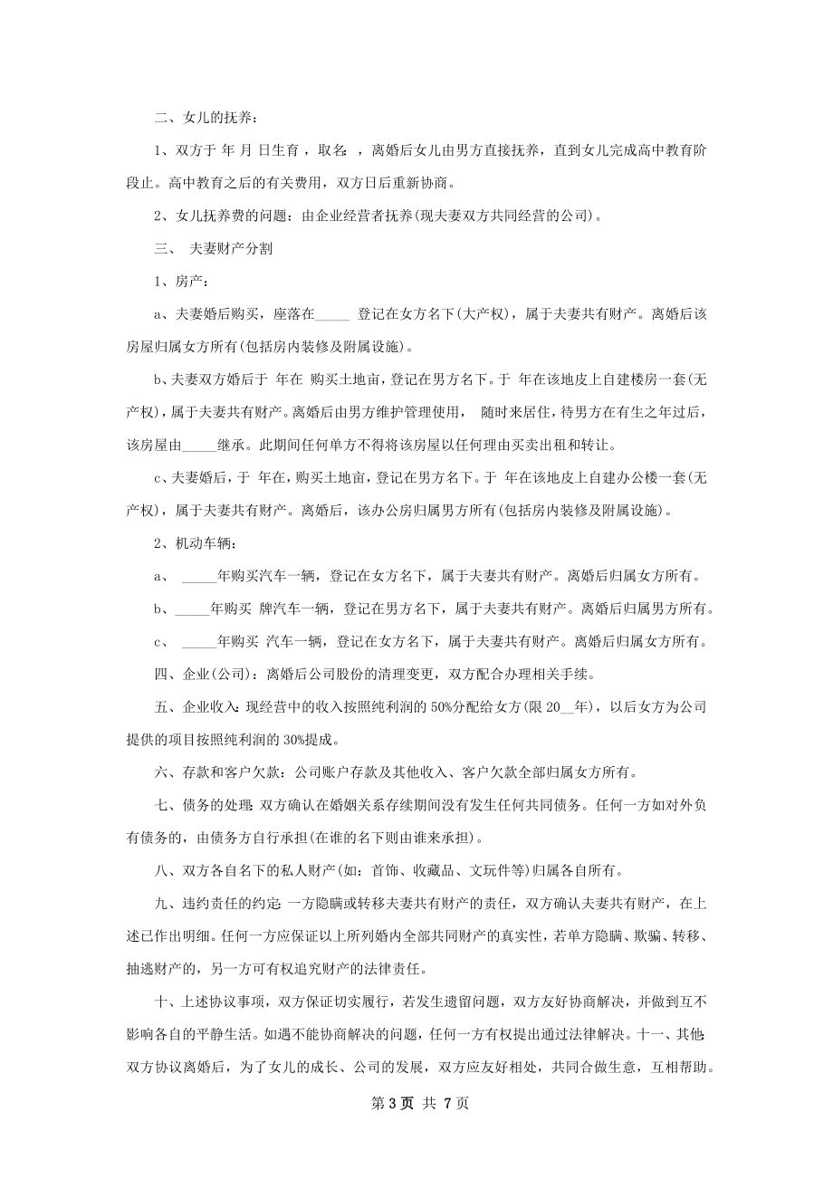 官方版离婚协议怎么拟（精选6篇）.docx_第3页