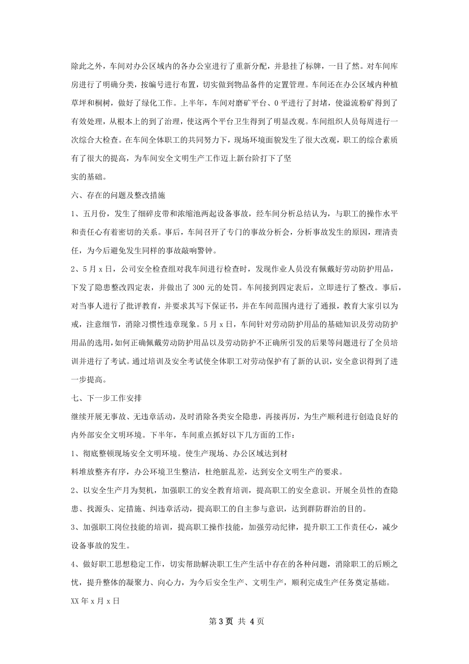 上半年安全工作总结甄选.docx_第3页