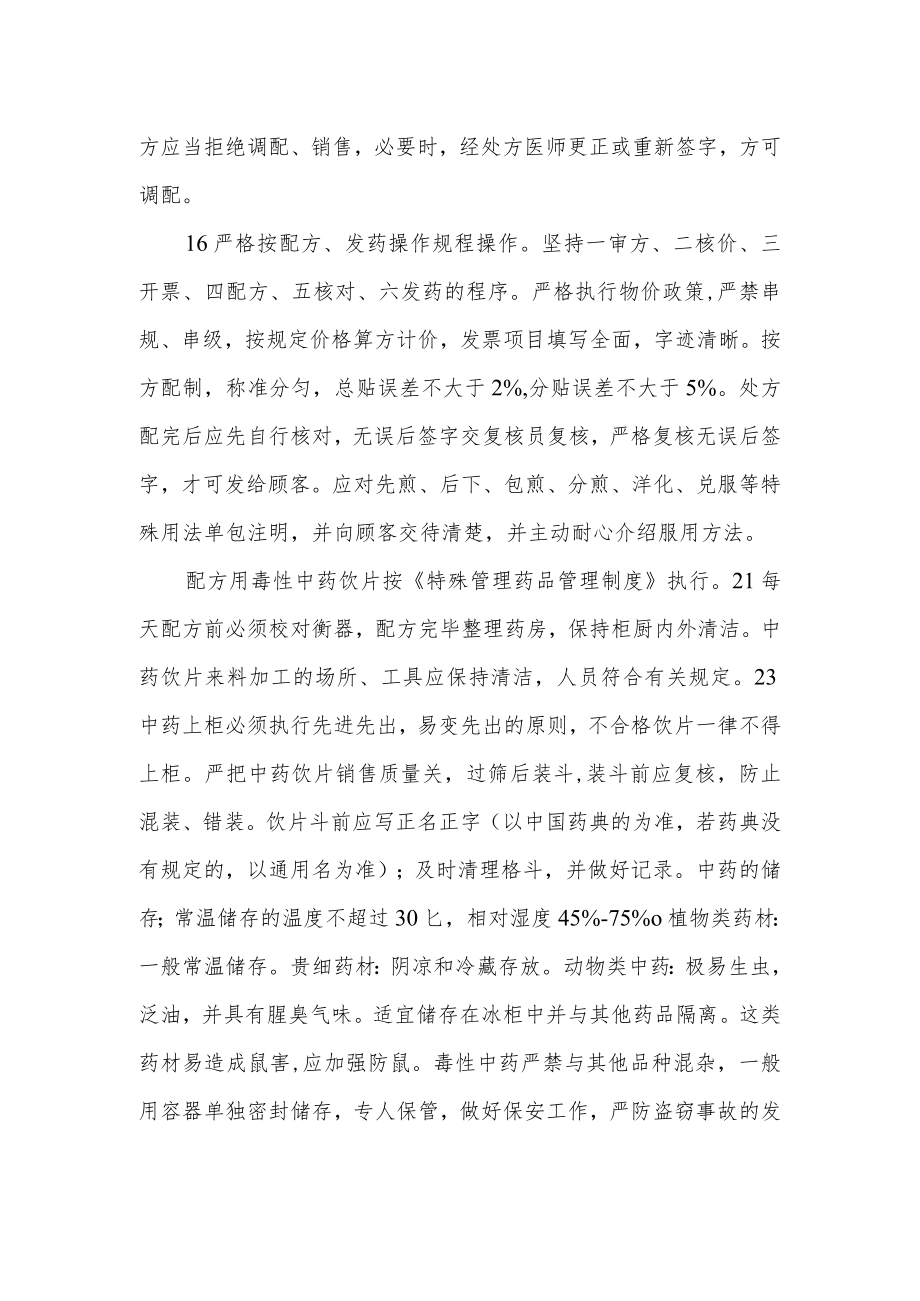 医院中药经营管理制度.docx_第2页