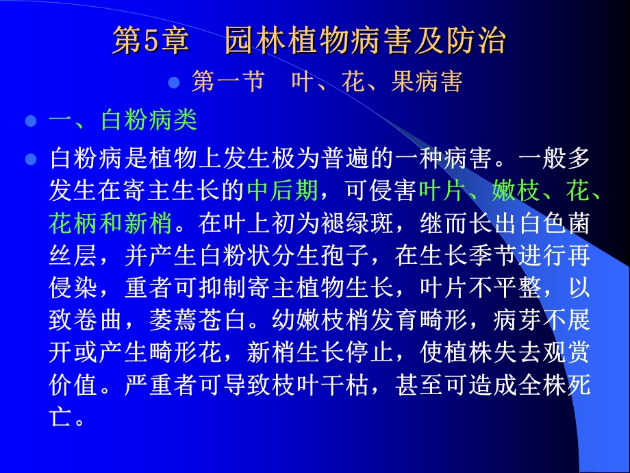 园林植物保护第一章第二节ppt课件.ppt_第3页