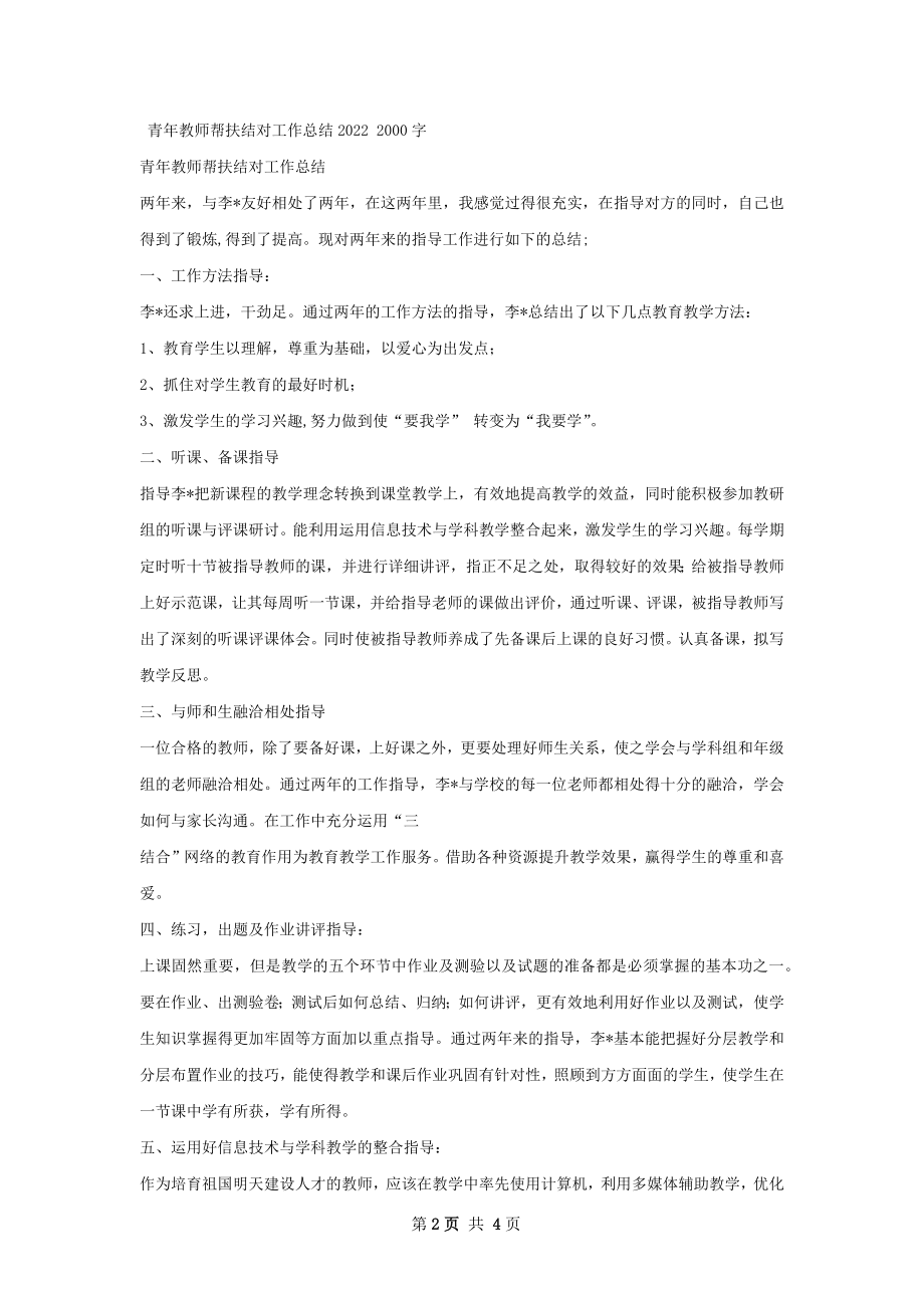 帮扶结对工作总结.docx_第2页