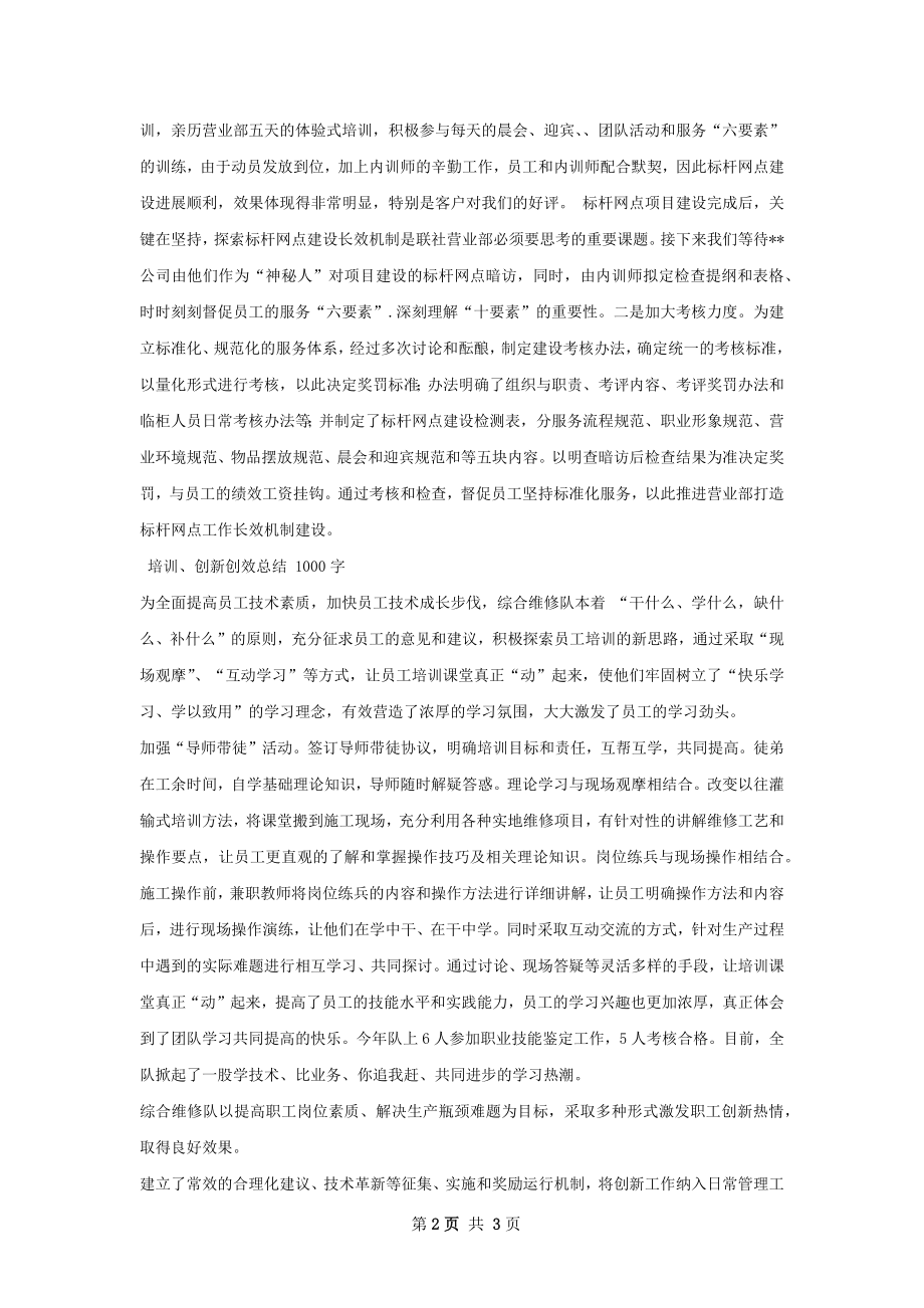 创标杆网点建设培训总结.docx_第2页