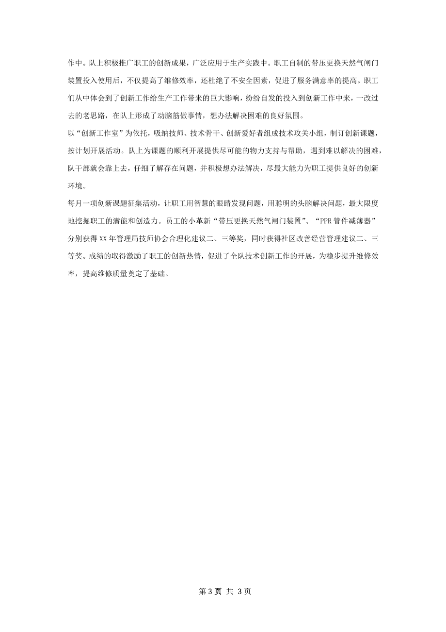 创标杆网点建设培训总结.docx_第3页