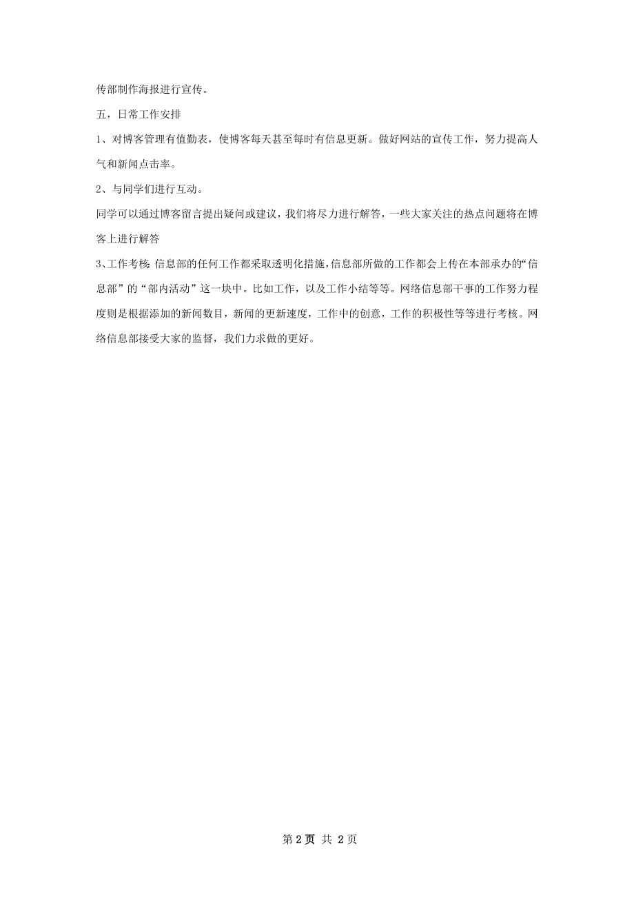 大学教师下半年工作计划范文.docx_第2页