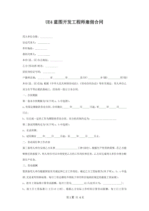 UE4蓝图开发工程师雇佣合同.docx