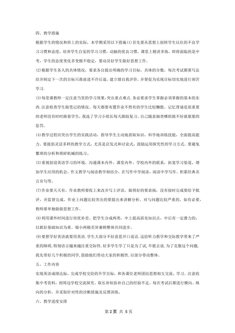 初三英语教师下学期教学计划.docx_第2页