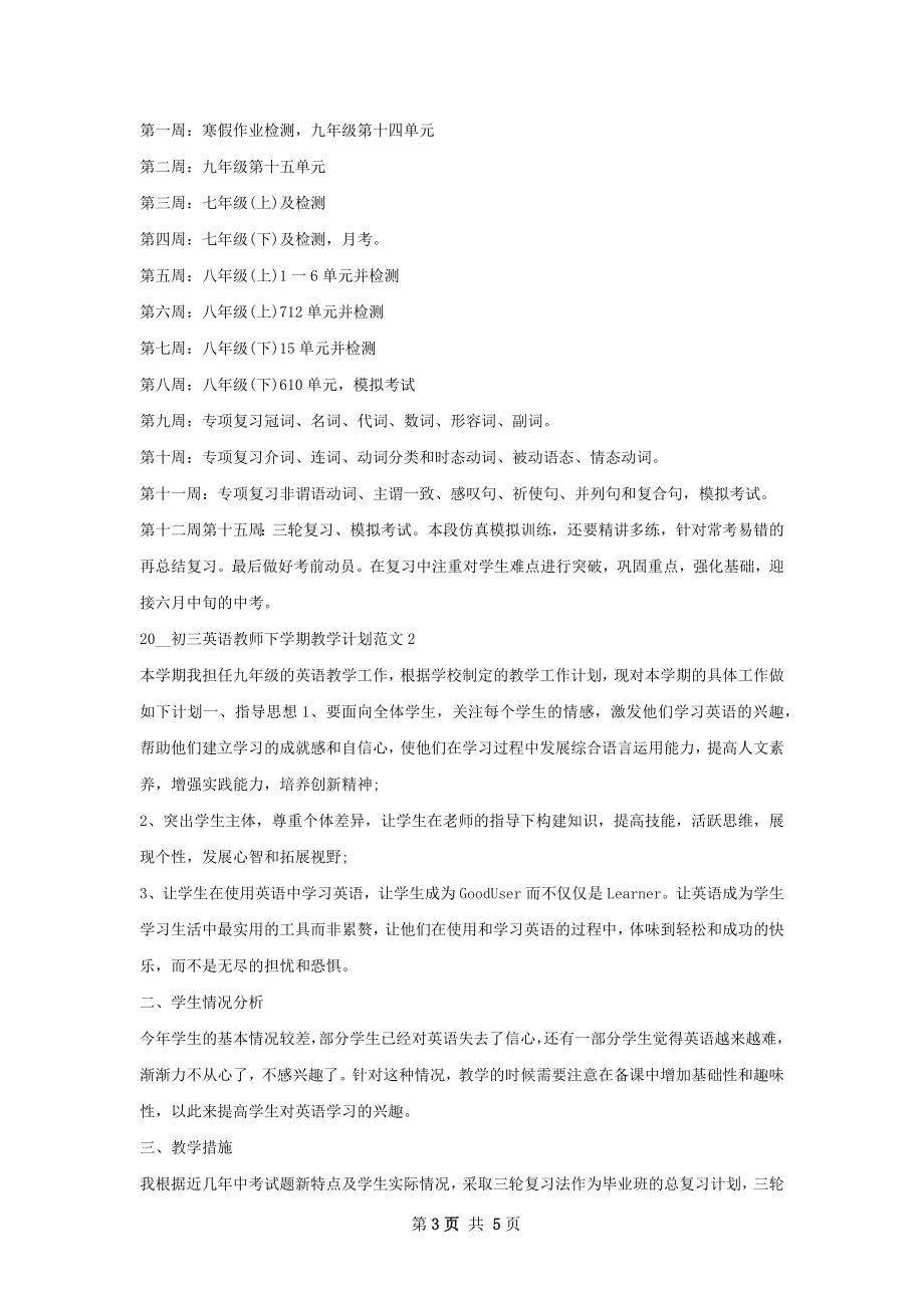 初三英语教师下学期教学计划.docx_第3页