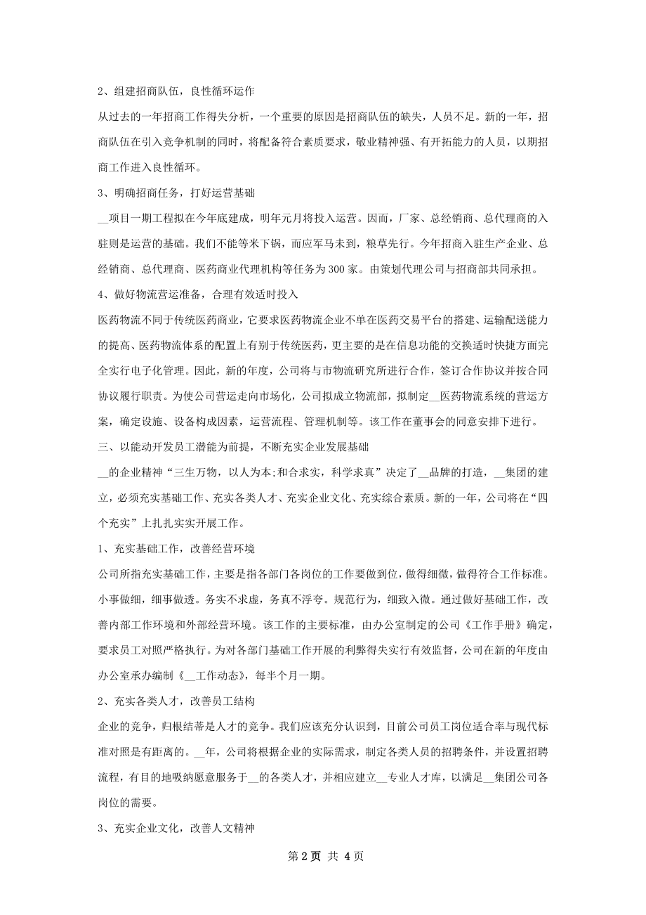 公司年度工作计划书范文.docx_第2页