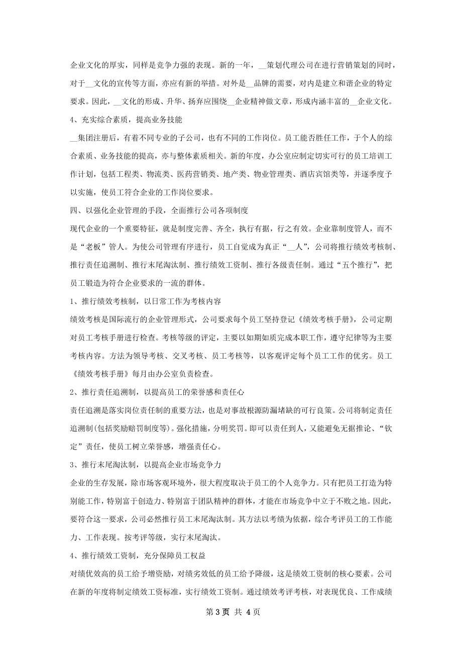 公司年度工作计划书范文.docx_第3页