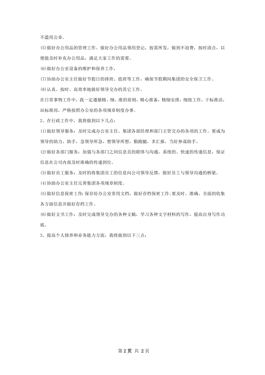 办公室文秘个人工作计划范文.docx_第2页