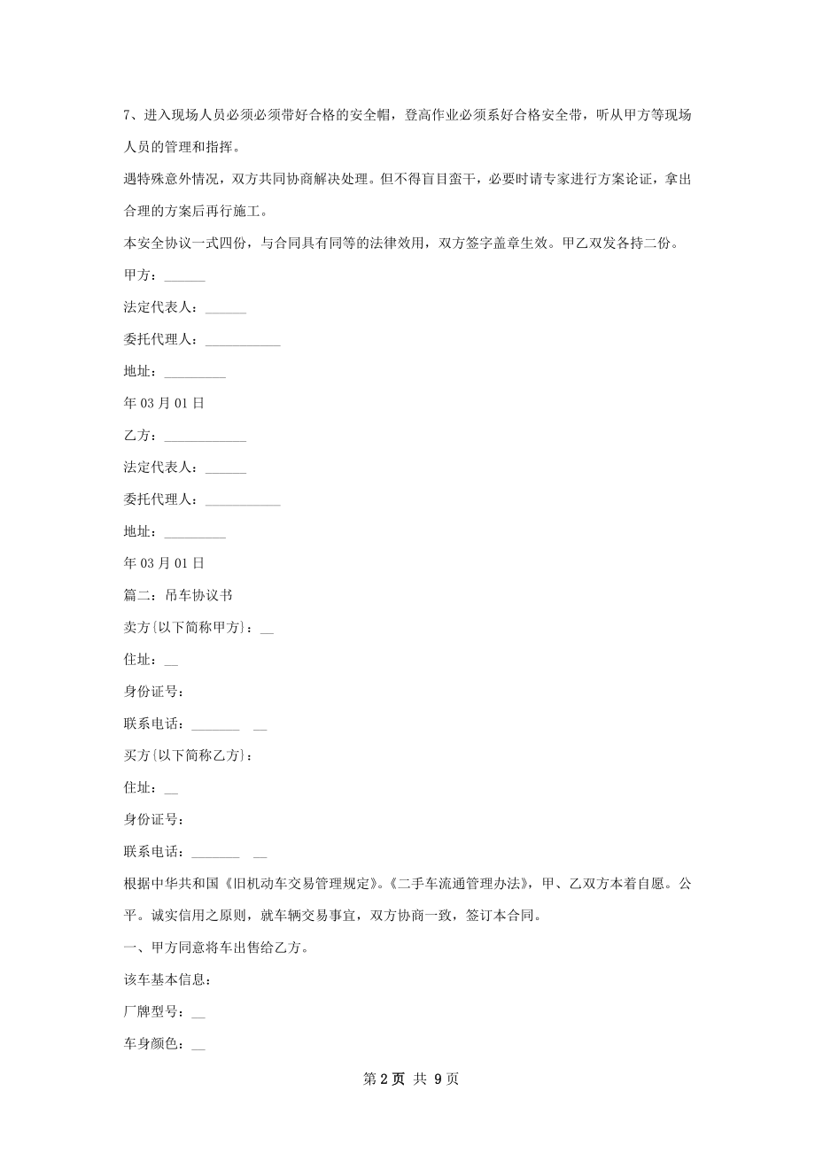 吊车协议书范本.docx_第2页